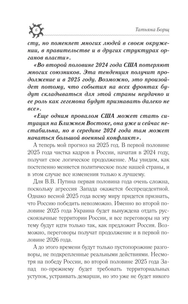 FISH. Horoscope for 2025